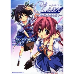 Ｃｌｅａｒ　いつか立ったあの丘で　１