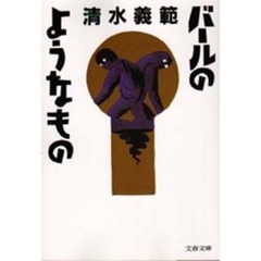 バールのようなもの