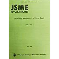 摩耗の標準試験方法　ＪＳＭＥ　Ｓ　０１３－１９９９　日本機械学会基準