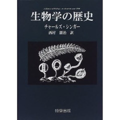 生物学の歴史