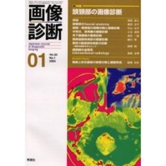 画像診断　２０－　１