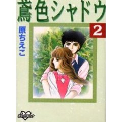 鳶色シャドウ　　　２