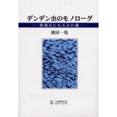 浜田一馬／著 - 通販｜セブンネットショッピング