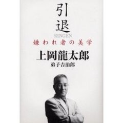 上岡龍太郎引退 - 通販｜セブンネットショッピング