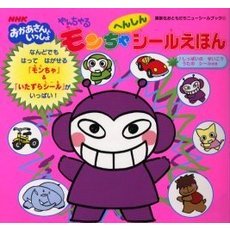 【希少本】やんちゃるモンちゃしかけえほん 6冊セット 希少本】やんちゃるモンちゃしかけえほん 6冊セット - メルカリ