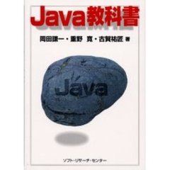 Ｊａｖａ教科書
