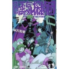 快傑蒸気探偵団　　　７
