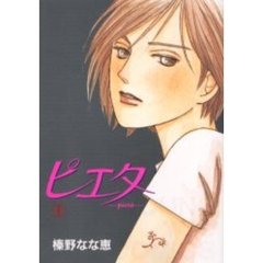 ピエタ　　　１