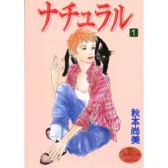 ナチュラル　　　１