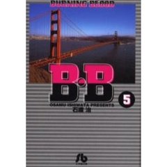 Ｂ・Ｂ　Ｂｕｒｎｉｎｇ　ｂｌｏｏｄ　５