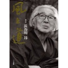 風と道　木が好きで９０年
