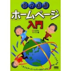 悠々自適ホームページ入門