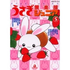 うさぎ倶楽部ジュニア　　　５
