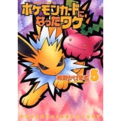 ポケモンカードになったワケ　　　５