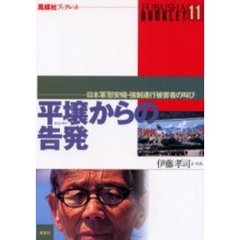 平壌からの告発