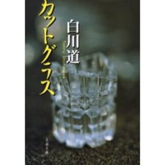 カットグラス
