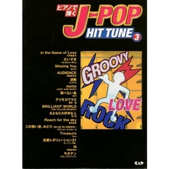 Ｊ－ｐｏｐヒット・チューン　　　３