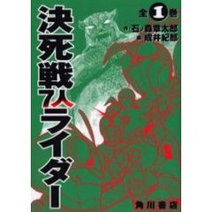 決死戦７人ライダー