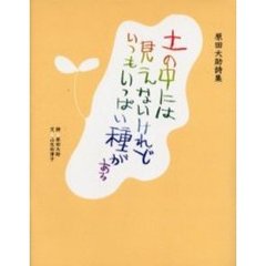 原田大助／詩 - 通販｜セブンネットショッピング
