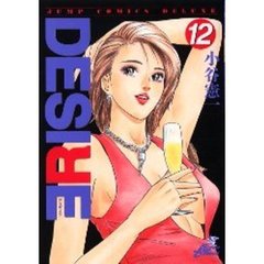 ＤＥＳＩＲＥ　　１２