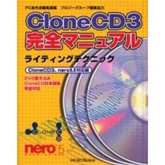 ＣｌｏｎｅＣＤ３完全マニュアル　ライティングテクニック