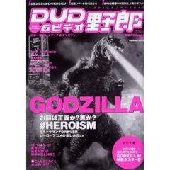 ＤＶＤ＆ビデオ野郎　Ｖｏｌｕｍｅ．２