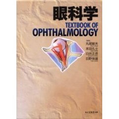 眼科学