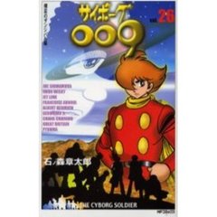 サイボーグ００９　　２６