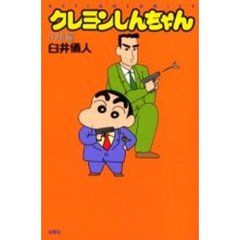 クレヨンしんちゃん　刑事編