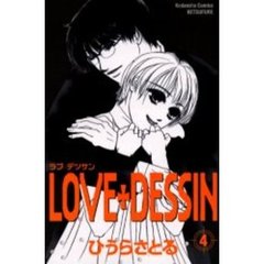 ＬＯＶＥ＋ＤＥＳＳＩＮ　　　４