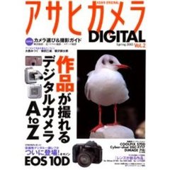 アサヒカメラＤＩＧＩＴＡＬ　Ｖｏｌ．２（２００３Ｓｐｒｉｎｇ）　作品が撮れるデジタルカメラＡ　ｔｏ　Ｚ　キヤノンＥＯＳ　１０Ｄ登場／目的別カメラ選び＆撮影ガイド