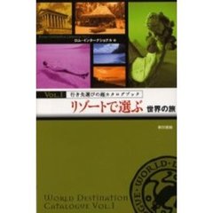 リゾートで選ぶ世界の旅