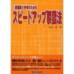 建築士・木造建築士 - 通販｜セブンネットショッピング