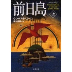 前日島　上