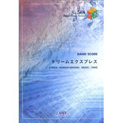 ドリームエクスプレス　ＦＬＯＷ