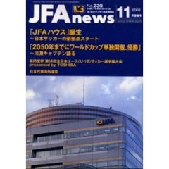 ＪＦＡ　ｎｅｗｓ　２００３年１１月情報号