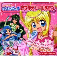 ぴちぴちピッチカラーページ切り抜きセット ぴちぴちピッチ - 通販｜セブンネットショッピング