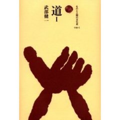 道　１