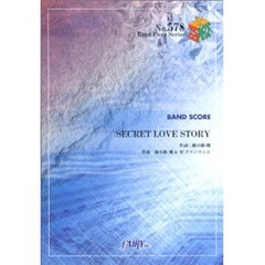 ＳＥＣＲＥＴ　ＬＯＶＥ　ＳＴＯＲＹ　氣志