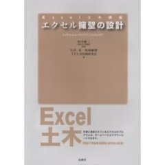 エクセル擁壁の設計　Ｆｏｒ　Ｗｉｎｄｏｗｓ９８／ＮＴ４．０／２０００／ＸＰ