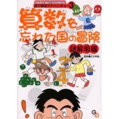 パターン問題集 数学III 72パターン 山本義雄 パターン問題集 数学III 72パターン 山本義雄