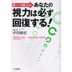 あなたの視力は必ず回復する！