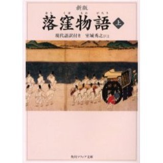 観音利益物語 上中下巻 観音経和談抄 116-7