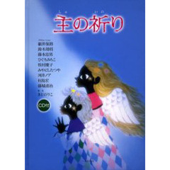 主の祈り