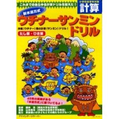 新水道方式ウチナーサンミンドリル　計算
