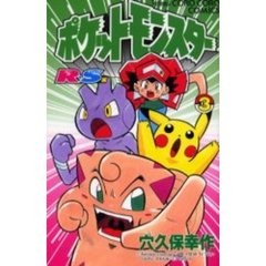 ポケットモンスター　Ｒ・Ｓ編　　　３