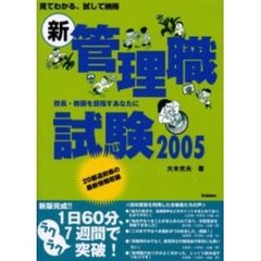 ’０５　新・管理職試験