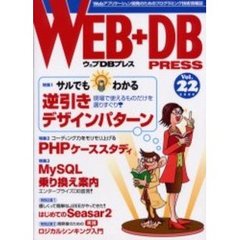 Ｗｅｂ＋ＤＢ　ｐｒｅｓｓ　Ｖｏｌ．２２　特集逆引きデザインパターン｜ＰＨＰ｜ＭｙＳＱＬ乗り換え案内