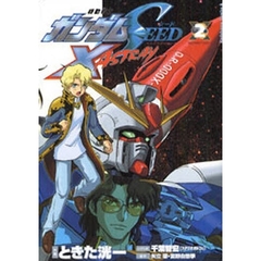 機動戦士ガンダムＳＥＥＤ　Ｘ　ＡＳＴＲＡＹ　２