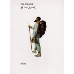 クールベ